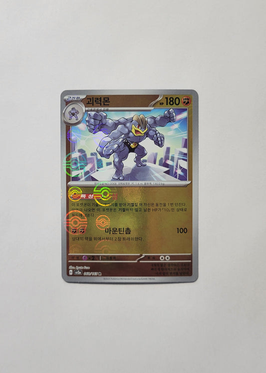 Machamp 068/165 (Poké Ball) - 151 (Korean)
