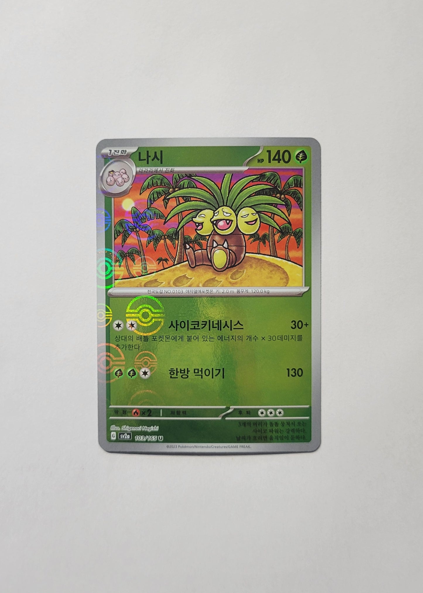 Exeggutor 103/165 (Poké Ball) - 151 (Korean)