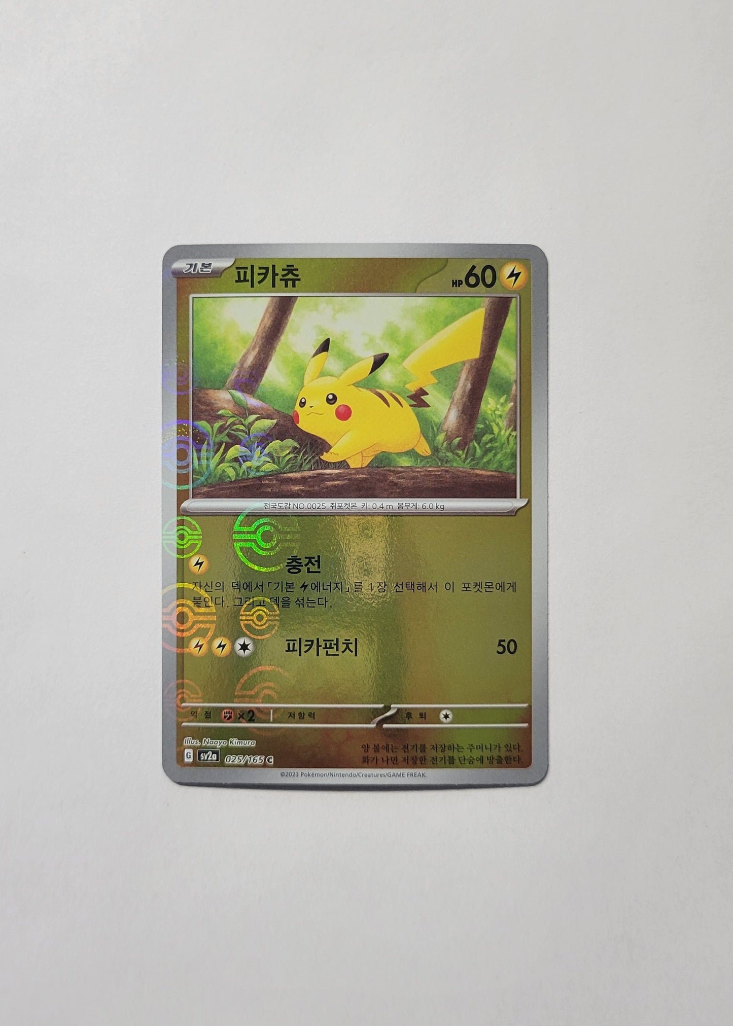 Pikachu 025/165 (Poké Ball) - 151 (Korean)