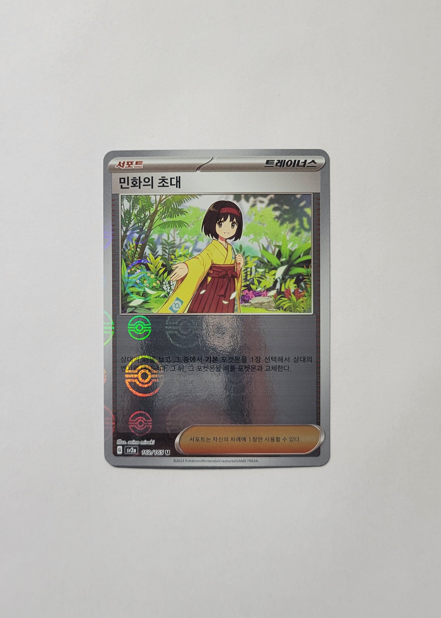 Erika's Invitation 162/165 (Poké Ball) - 151 (Korean)