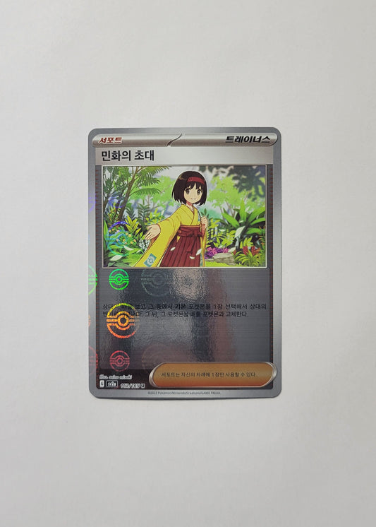 Erika's Invitation 162/165 (Poké Ball) - 151 (Korean)
