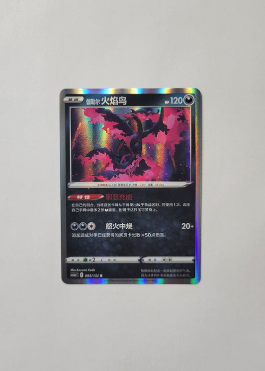 Galarian Moltres 083/132 (Holo) - Nine Colors Gathering (Chinese)