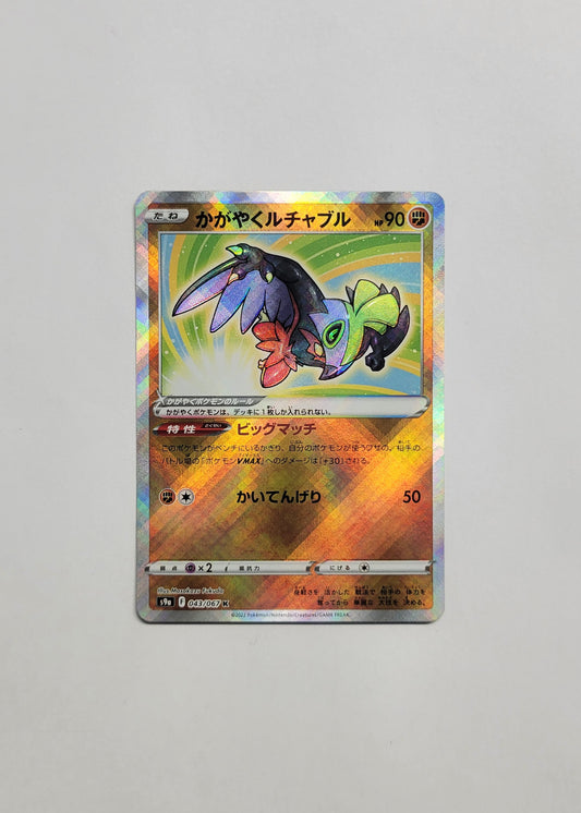 Radiant Hawlucha 043/067 - Battle Region (Japanese)