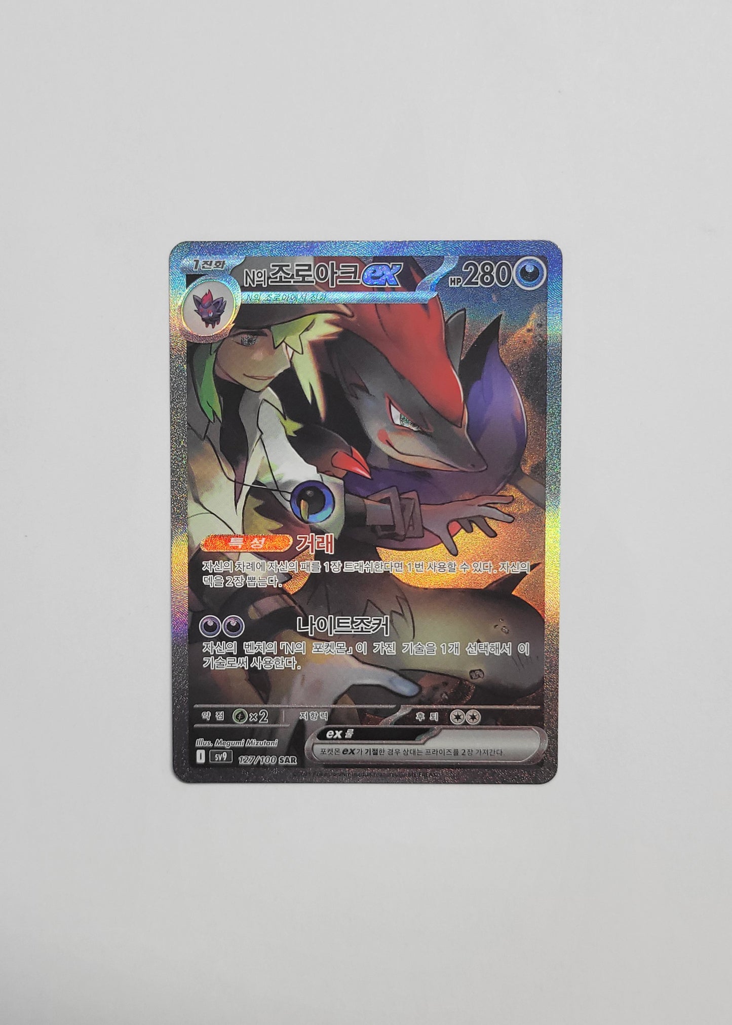 N's Zoroark ex 127/100 - Battle Partners (Korean)