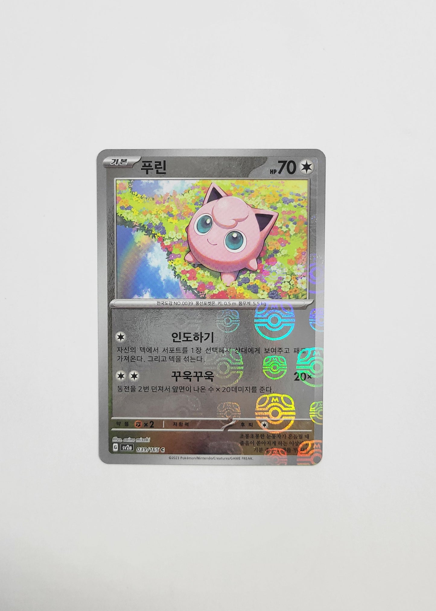 Jigglypuff 039/165 (Master Ball) - 151 (Korean)