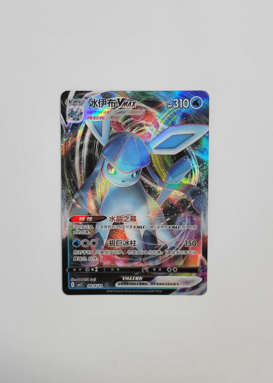Glaceon VMAX 08 14/14 - Horizons Gem Pack Vol. 2 (Chinese)