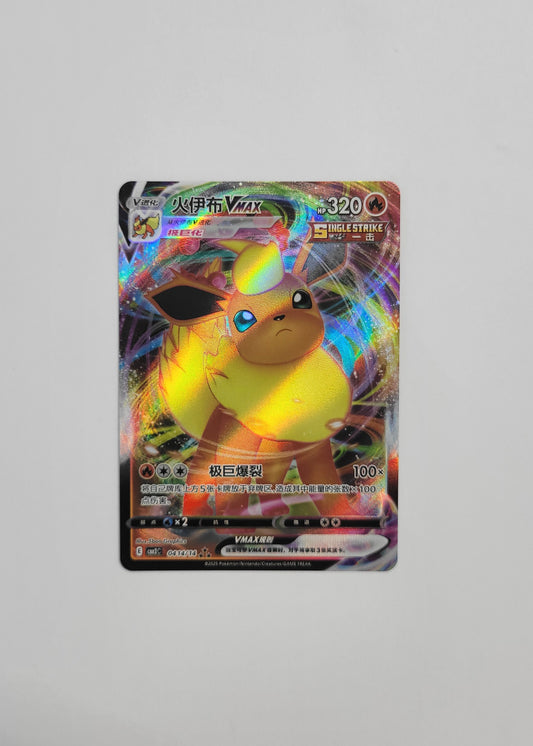 Flareon VMAX 04 14/14 - Horizons Gem Pack Vol. 2 (Chinese)