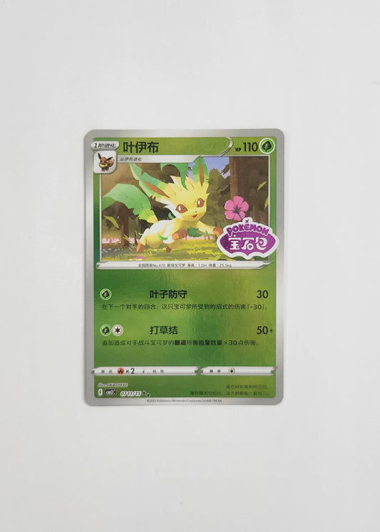 Leafeon 07 11/15 (Stamped) - Horizons Gem Pack Vol. 2 (Chinese)