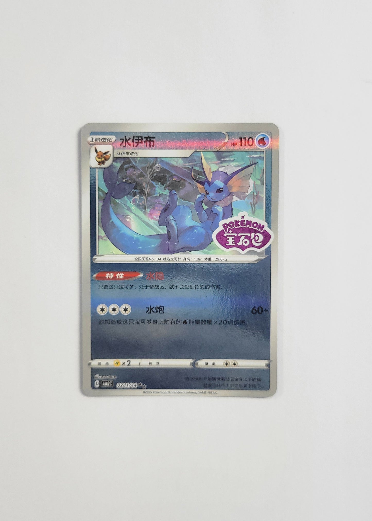 Glaceon 08 11/14 (Stamped) - Horizons Gem Pack Vol. 2 (Chinese)