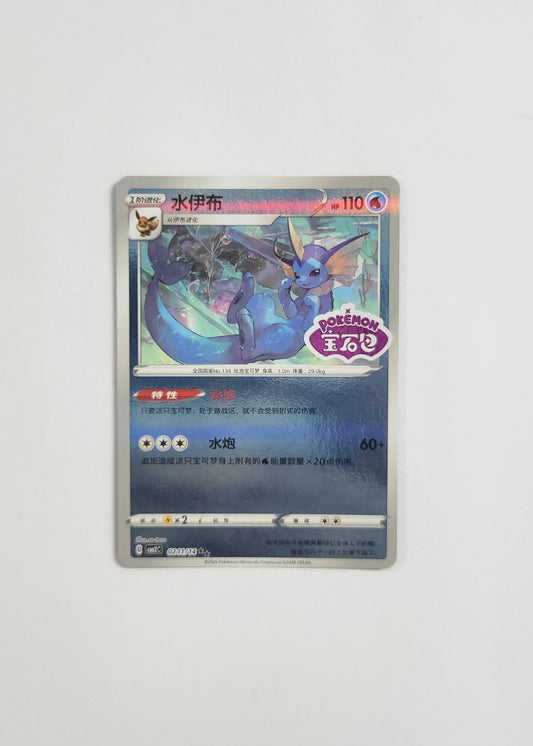 Vaporeon 02 11/14 (Stamped) - Horizons Gem Pack Vol. 2 (Chinese)