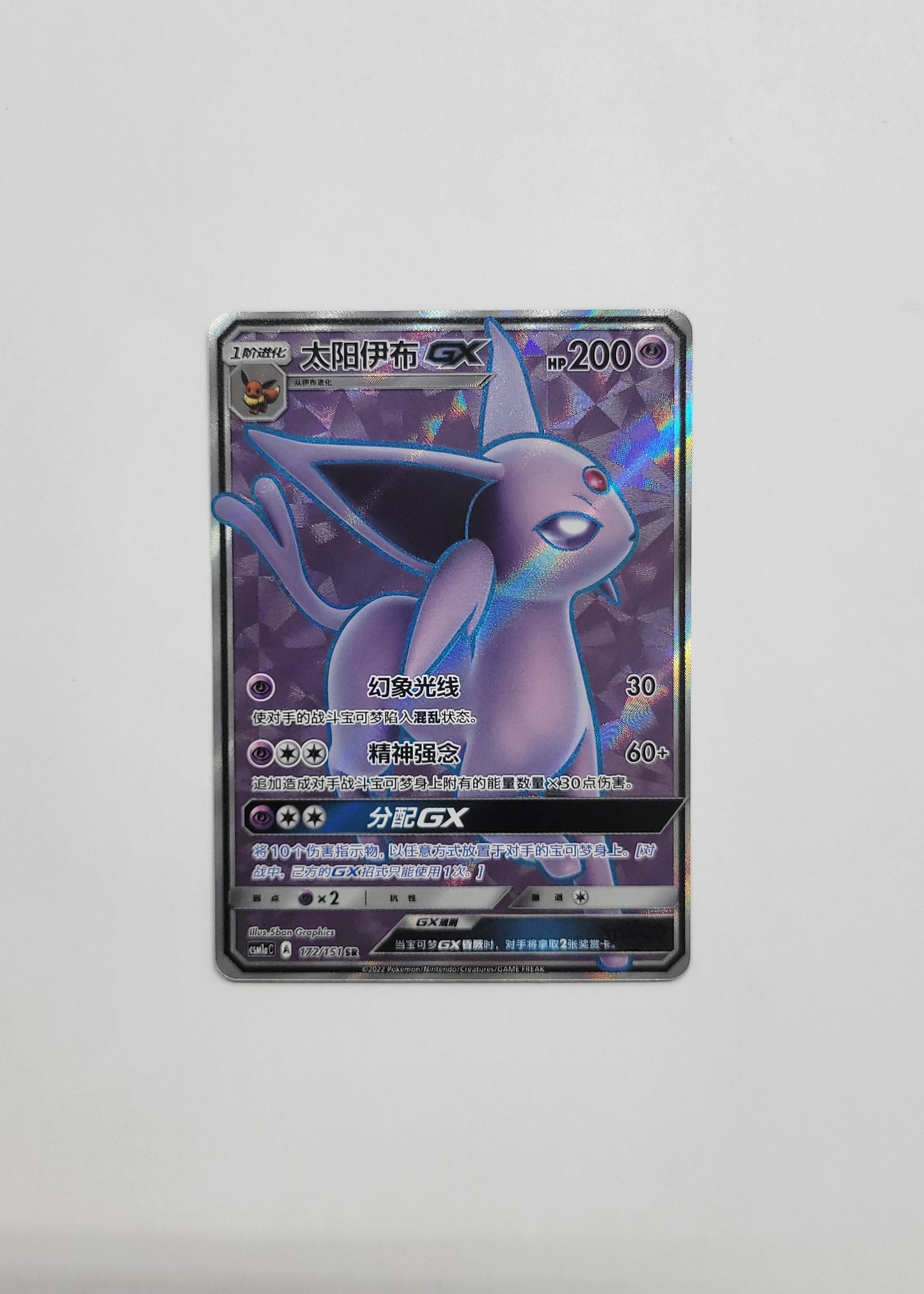Espeon GX 172/151 - Storming Emergence (Chinese)