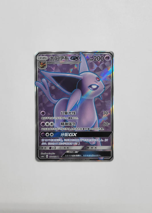 Espeon GX 172/151 - Storming Emergence (Chinese)