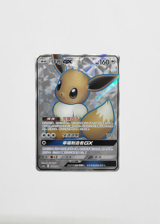 Eevee GX 177/150 - Shining Together (Chinese)