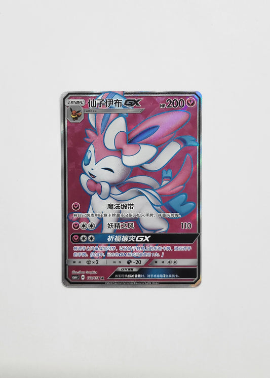Sylveon GX 179/151 - Crossing the Sky: Blue (Chinese)