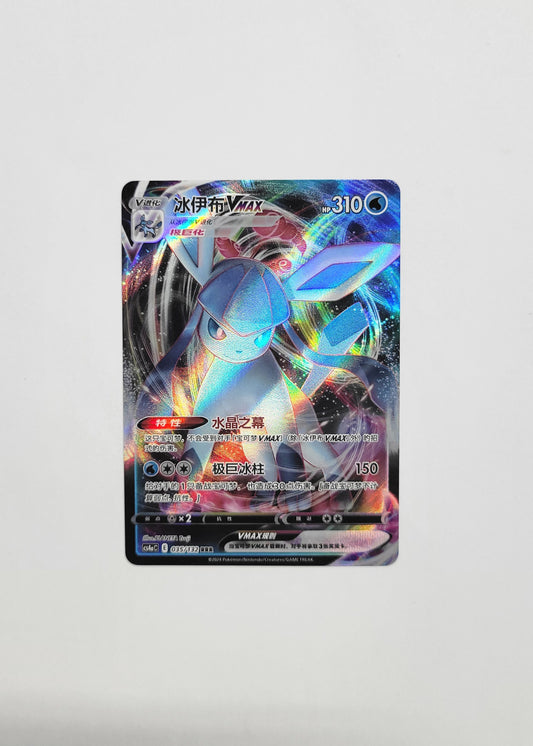 Glaceon VMAX 035/132 - Nine Colors Gathering (Chinese)