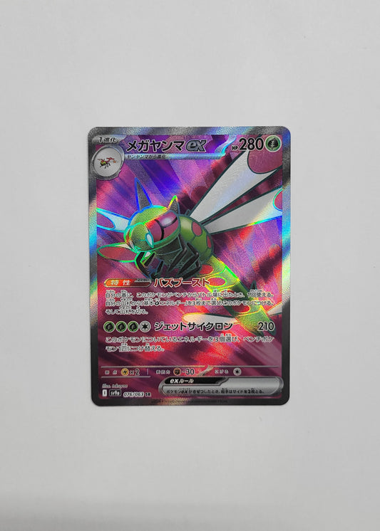 Yanmega ex 076/063 - Heat Wave Arena (Japanese)