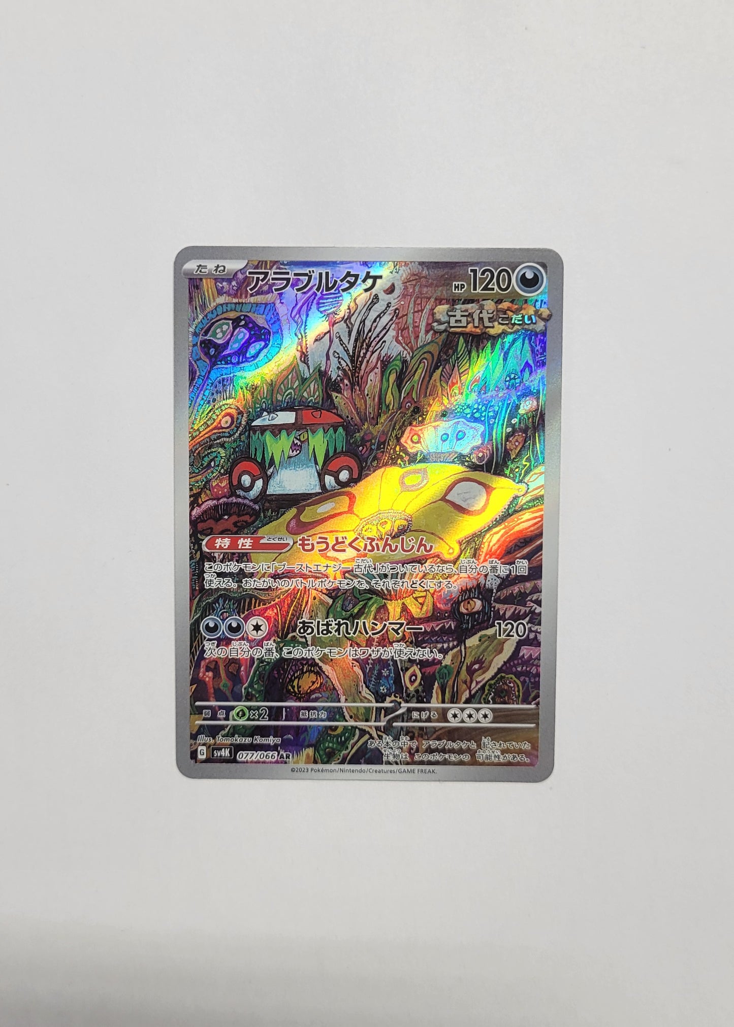 Brute Bonnet 077/066 - Ancient Roar (Japanese)