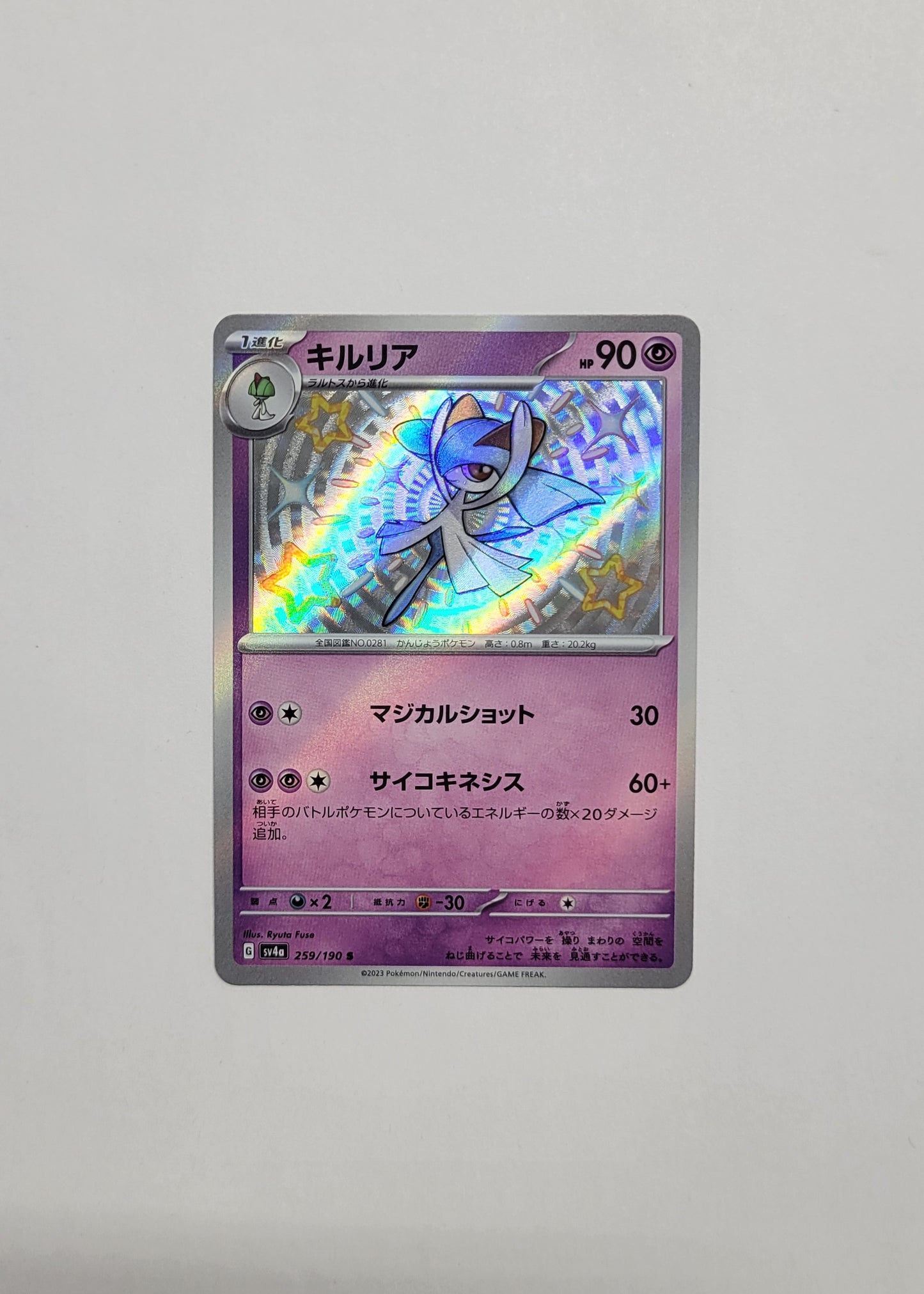 Kirlia 259/190 - Shiny Treasures ex (Japanese)