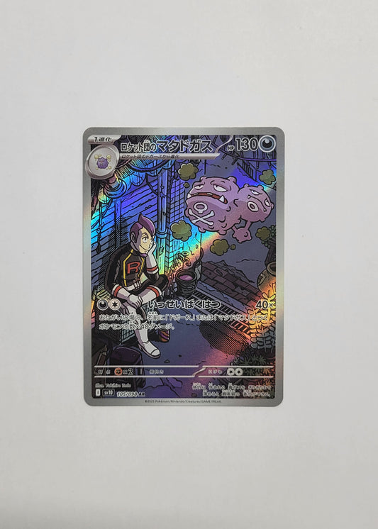 Team Rocket's Weezing 105/098 - Glory of Team Rocket (Japanese)
