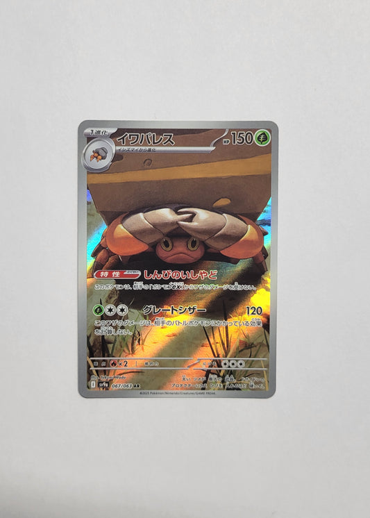 Crustle 067/063 - Heat Wave Arena (Japanese)