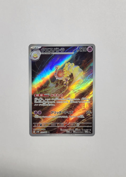 Espathra 073/066 - Future Flash (Japanese)