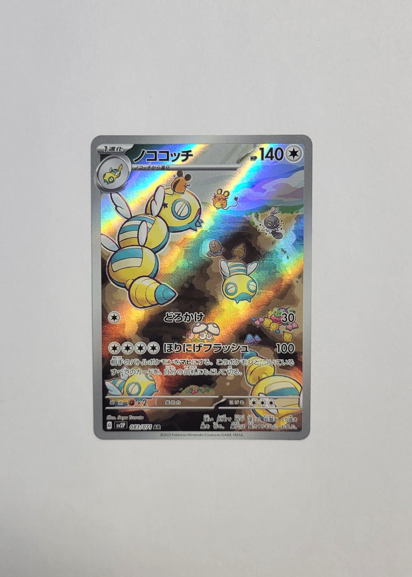 Dudunsparce 083/071 - Snow Hazard (Japanese)