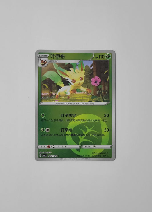 Leafeon 07 01/15 (Energy Pattern) - Horizons Gem Pack Vol. 2 (Chinese)