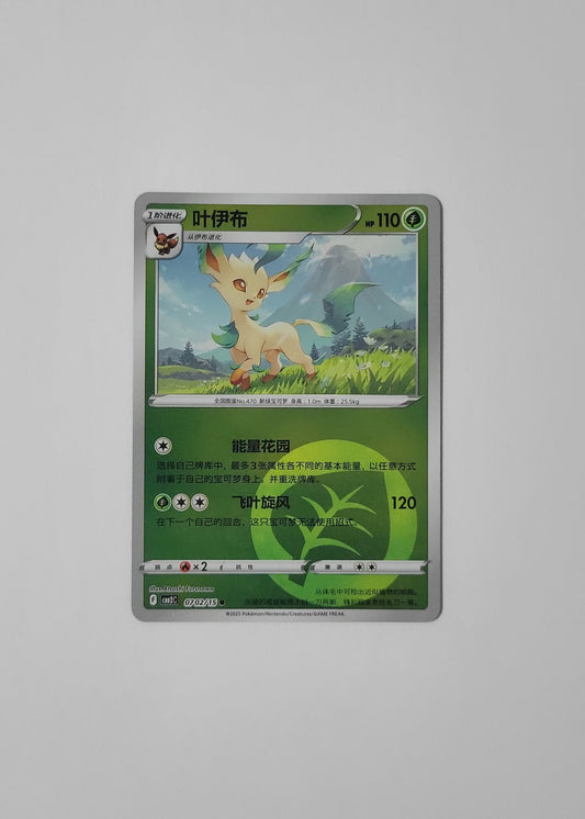 Leafeon 07 02/15 (Energy Pattern) - Horizons Gem Pack Vol. 2 (Chinese)