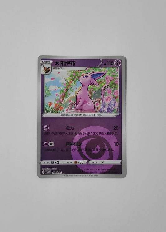 Espeon 05 02/14 (Energy Pattern) - Horizons Gem Pack Vol. 2 (Chinese)