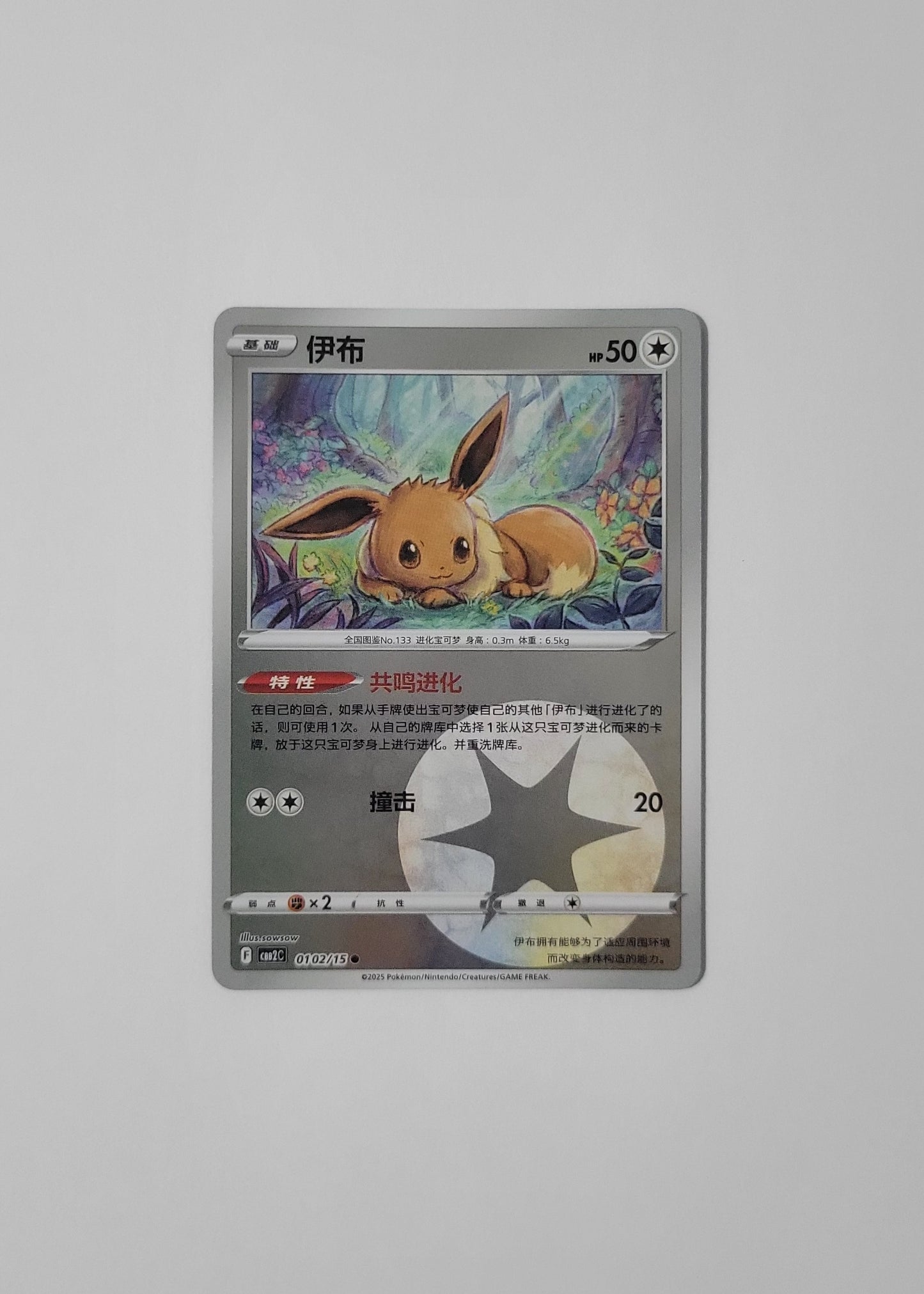 Eevee 01 02/15 (Energy Pattern) - Horizons Gem Pack Vol. 2 (Chinese)