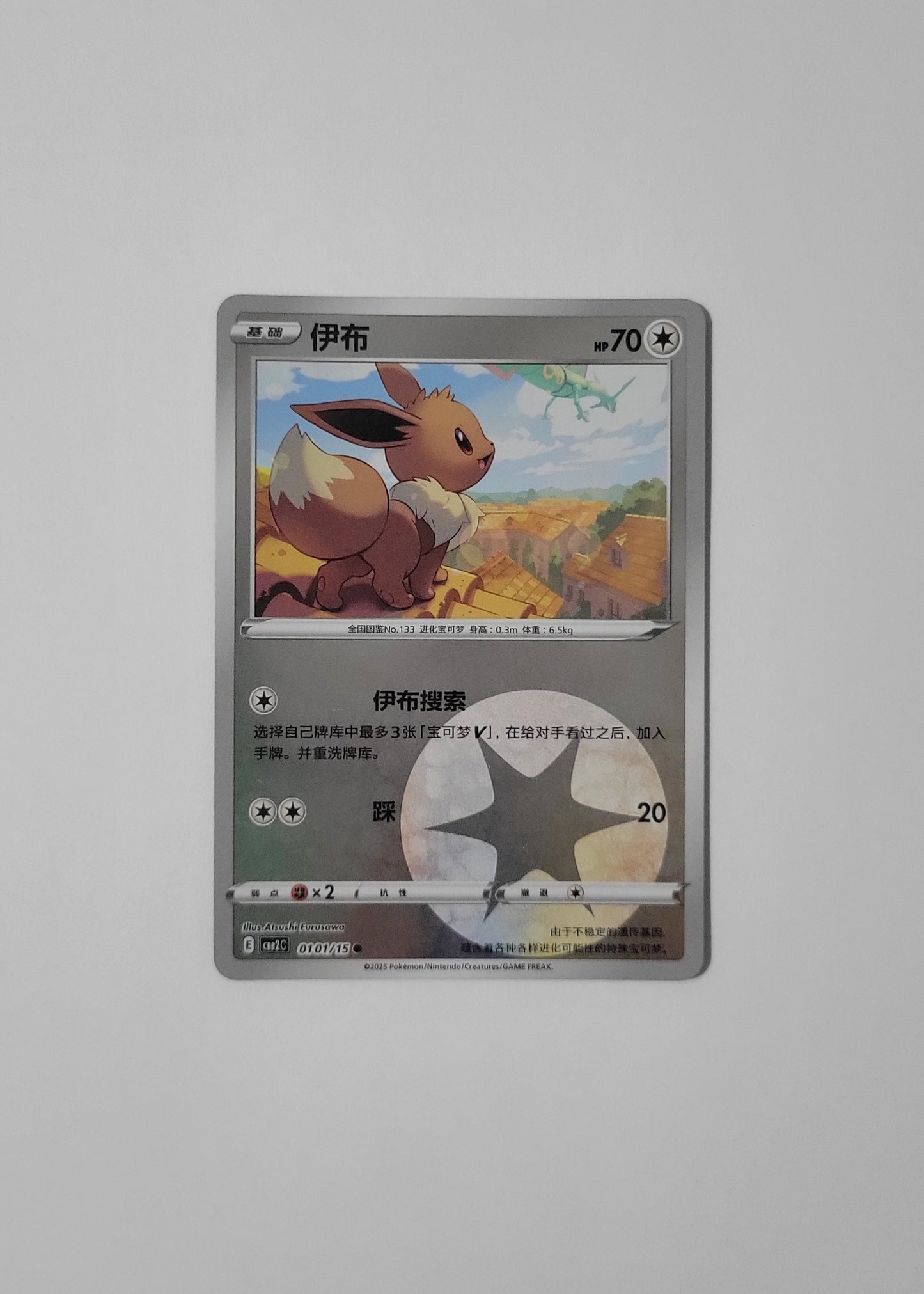 Eevee 01 01/15 (Energy Pattern) - Horizons Gem Pack Vol. 2 (Chinese)