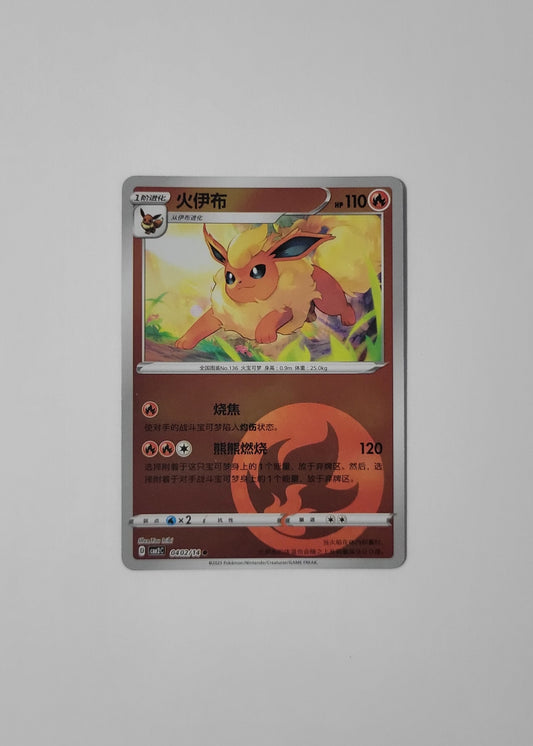 Flareon 04 02/14 (Energy Pattern) - Horizons Gem Pack Vol. 2 (Chinese)