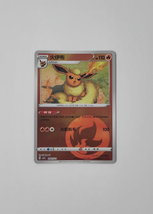 Flareon 04 01/14 (Energy Pattern) - Horizons Gem Pack Vol. 2 (Chinese)