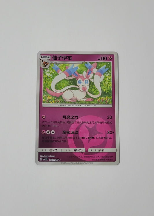 Sylveon 09 01/15 (Energy Pattern) - Horizons Gem Pack Vol. 2 (Chinese)