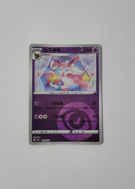 Sylveon 09 02/15 (Energy Pattern) - Horizons Gem Pack Vol. 2 (Chinese)