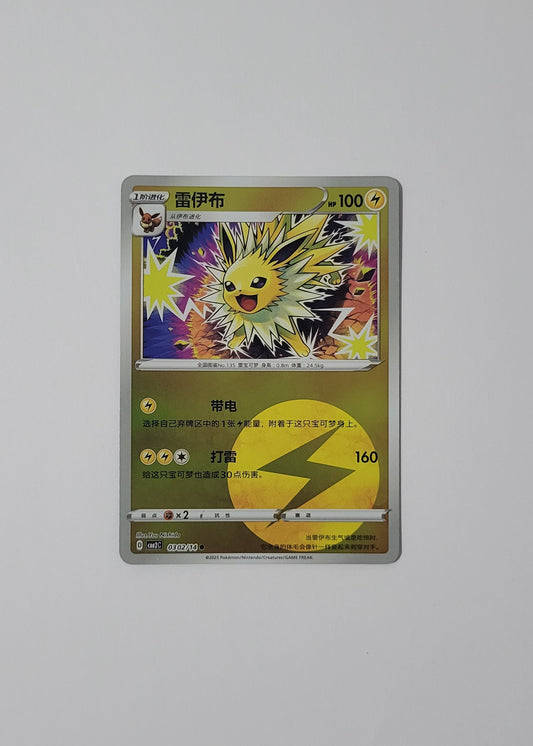 Jolteon 03 02/14 (Energy Pattern) - Horizons Gem Pack Vol. 2 (Chinese)