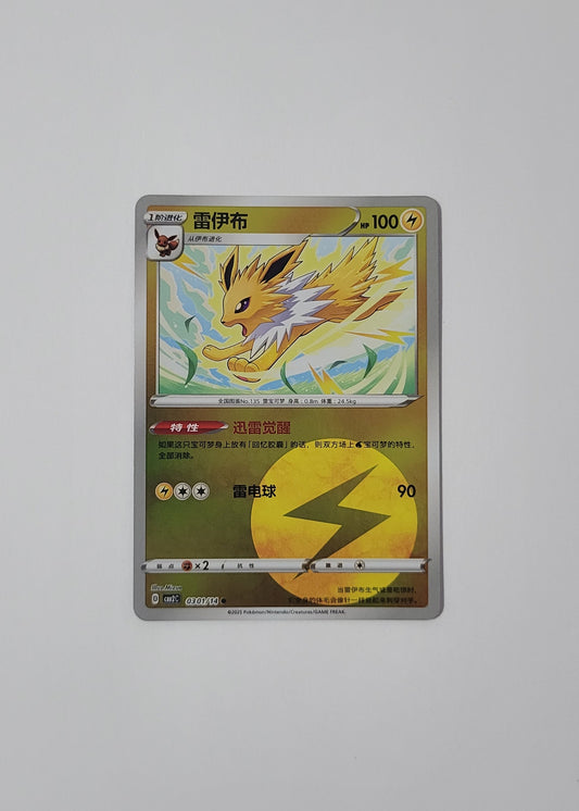 Jolteon 03 01/14 (Energy Pattern) - Horizons Gem Pack Vol. 2 (Chinese)