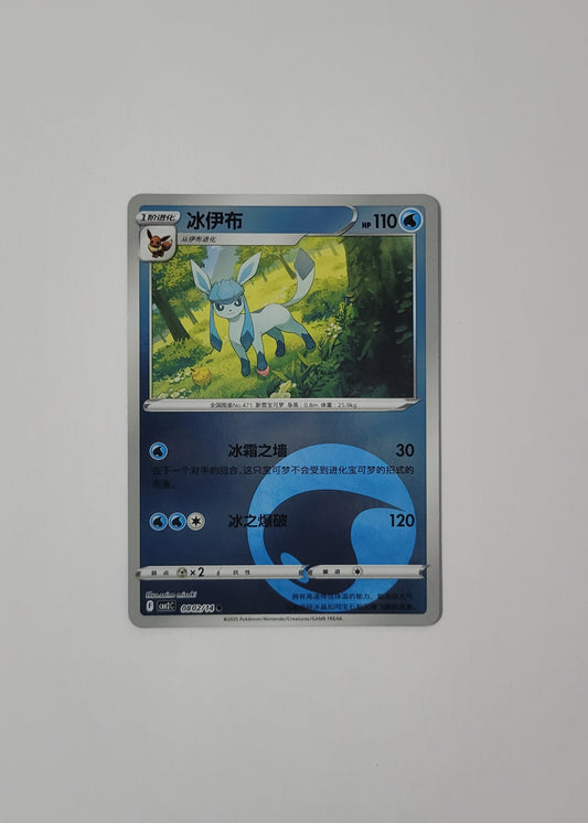 Glaceon 08 02/14 (Energy Pattern) - Horizons Gem Pack Vol. 2 (Chinese)