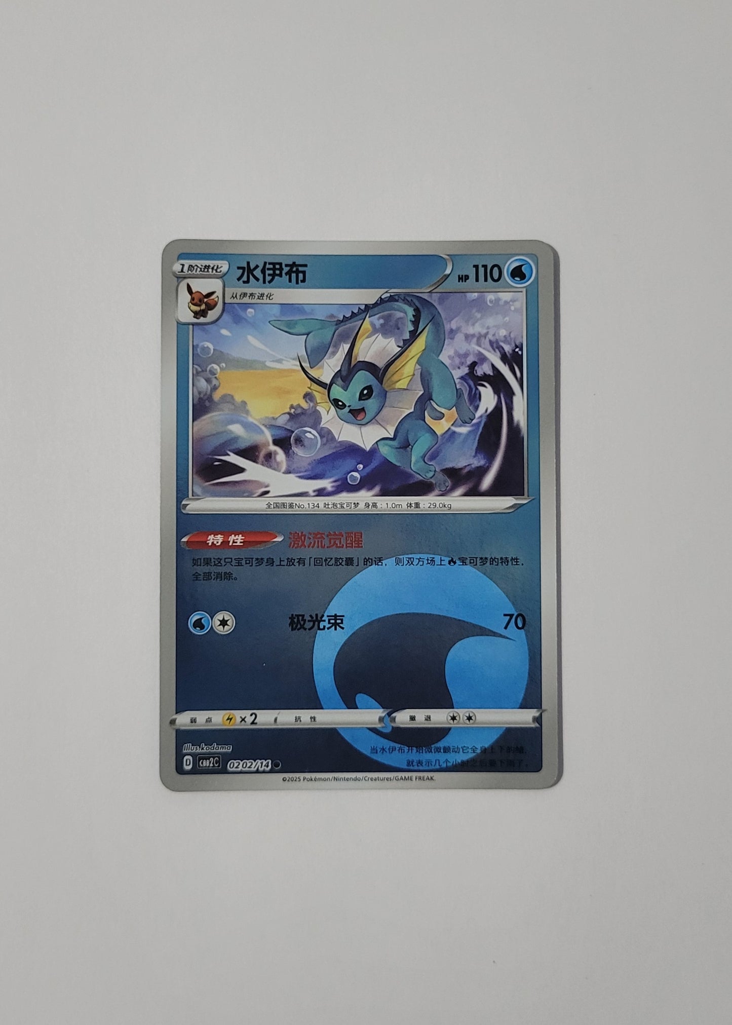 Vaporeon 02 02/14 (Energy Pattern) - Horizons Gem Pack Vol. 2 (Chinese)