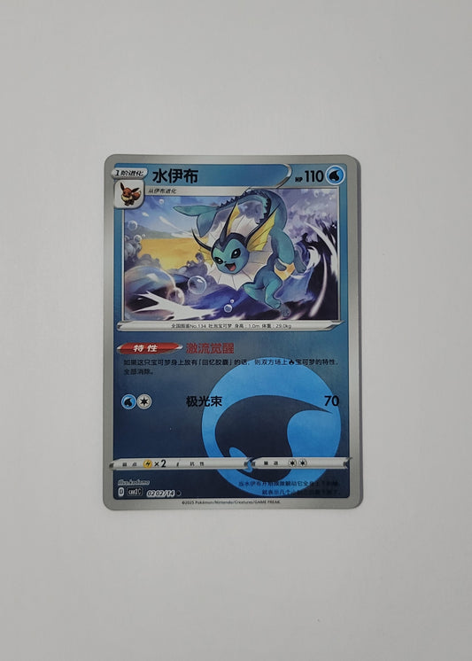 Vaporeon 02 02/14 (Energy Pattern) - Horizons Gem Pack Vol. 2 (Chinese)