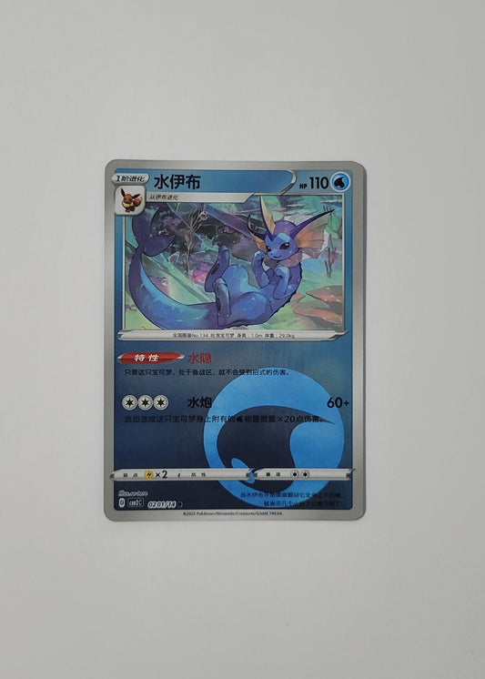 Vaporeon 02 01/14 (Energy Pattern) - Horizons Gem Pack Vol. 2 (Chinese)