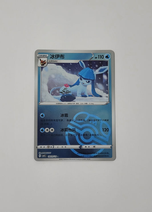 Glaceon 08 09/14 (Master Ball) - Horizons Gem Pack Vol. 2 (Chinese)