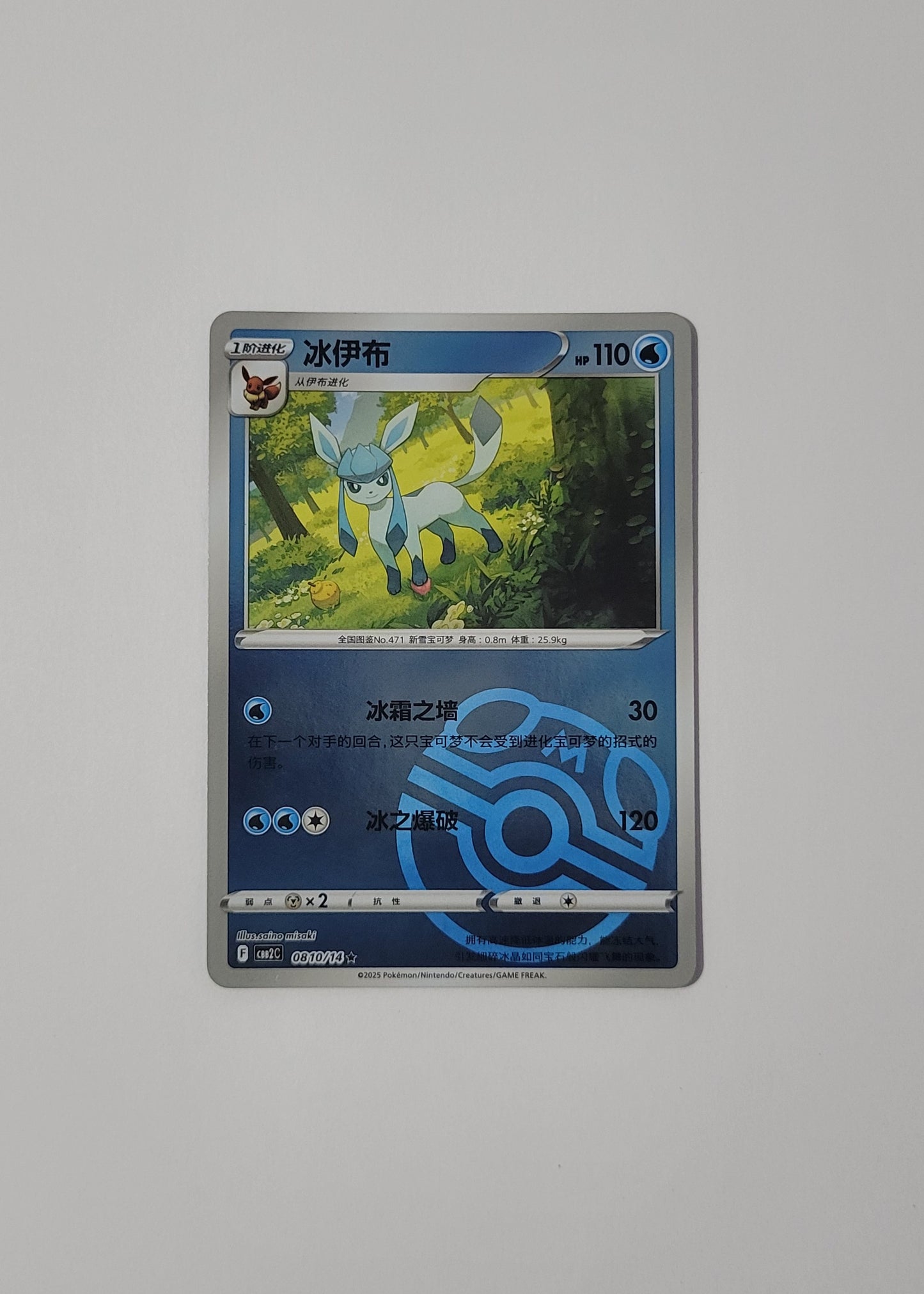 Glaceon 08 10/14 (Master Ball) - Horizons Gem Pack Vol. 2 (Chinese)