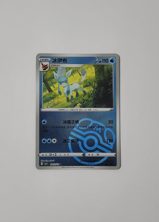 Glaceon 08 10/14 (Master Ball) - Horizons Gem Pack Vol. 2 (Chinese)
