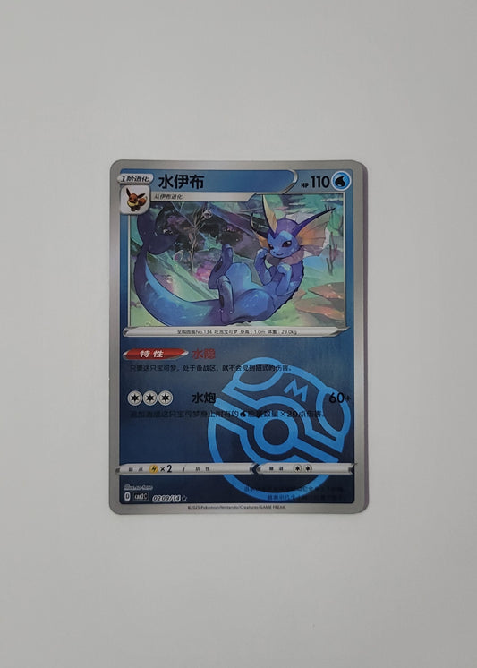 Vaporeon 02 09/14 (Master Ball) - Horizons Gem Pack Vol. 2 (Chinese)