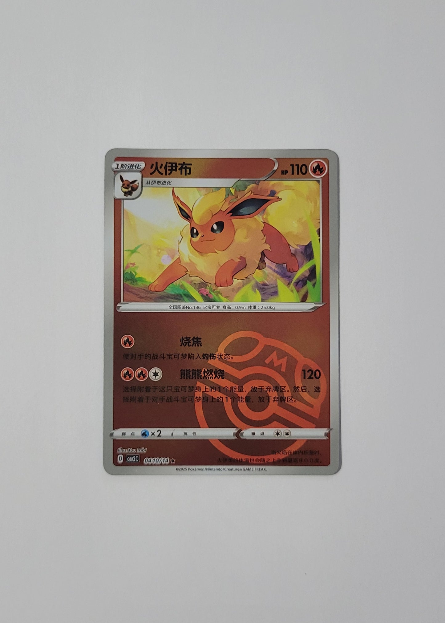 Flareon 04 10/14 (Master Ball) - Horizons Gem Pack Vol. 2 (Chinese)