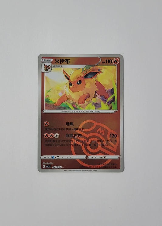 Flareon 04 10/14 (Master Ball) - Horizons Gem Pack Vol. 2 (Chinese)