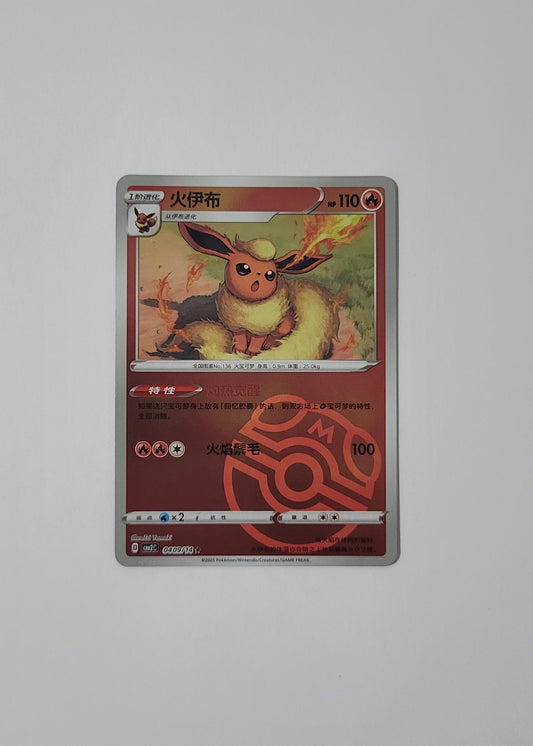 Flareon 04 09/14 (Master Ball) - Horizons Gem Pack Vol. 2 (Chinese)