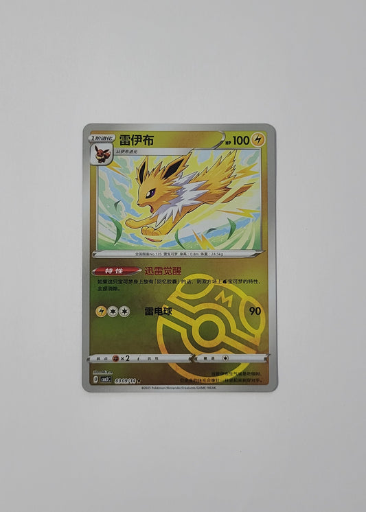 Jolteon 03 09/14 (Master Ball) - Horizons Gem Pack Vol. 2 (Chinese)