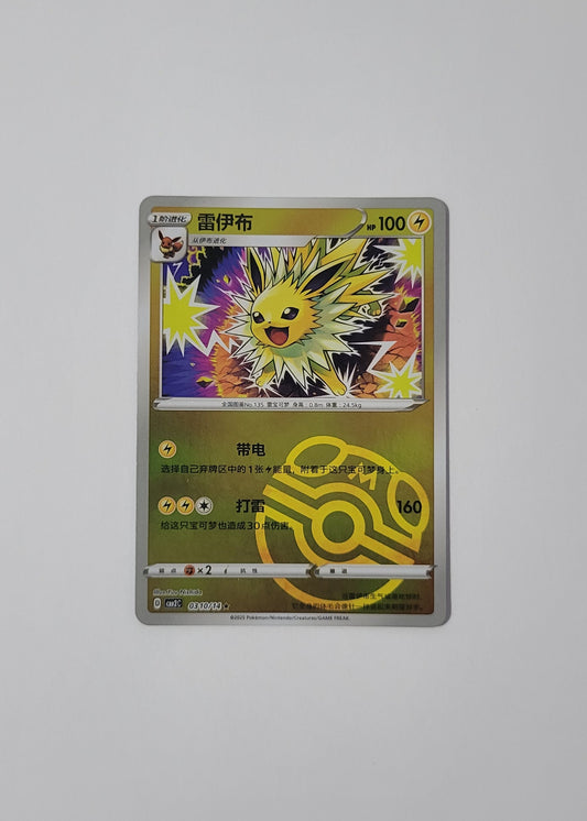 Jolteon 03 10/14 (Master Ball) - Horizons Gem Pack Vol. 2 (Chinese)